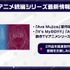 アニメ続編シリーズ最新情報！