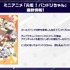 新作ミニアニメ「元祖！バンドリちゃん」情報！