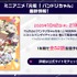 新作ミニアニメ「元祖！バンドリちゃん」情報！