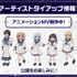 アニメーションMVの制作が決定！