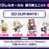 パラレルボーカル第5弾ユニットのメンバーと候補楽曲を発表！