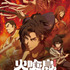 『火喰鳥 羽州ぼろ鳶組』新規キービジュアル