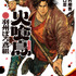 マンガ『火喰鳥 羽州ぼろ鳶組』1巻書影