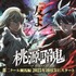『桃源暗鬼』第4弾キービジュアル