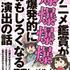 『アニメ鑑賞が爆爆爆爆爆発的におもしろくなる演出の話』