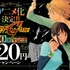 『LIAR GAME』20周年記念 破格の漫画20円セール開催中！