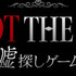 「SPOT THE LIE -嘘探しゲーム-」開催！