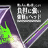 「A.T.FIELD 金象ショベル」
