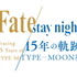 武内崇が描く『Fate』イラストの集大成「Return to AVALON -武内崇Fate ART WORKS-」12月25日発売！　大ボリュームの296ページ。その一部を特設サイトにて公開！
