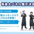 ＜等身大パネル情報＞