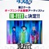 アニメ『ウマ娘 シンデレラグレイ』【第2クールオープニング主題歌アーティスト解禁！】