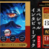 『劇場版「鬼滅の刃」無限城編 第一章 猗窩座再来』来場御礼入場者特典第4弾と「スペシャルインタビューブック」