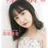 My Girl vol.43｜2nd COVER（裏表紙）｜高尾奏音