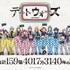 『デートウォーズ（DATE WARS）』キービジュアル