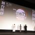 『劇場版「鬼滅の刃」無限城編 第一章 猗窩座再来』公開御礼舞台挨拶・参 オフィシャルスチール
