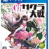 PS4®『新サクラ大戦』ラッピング人力車が期間限定で東京・浅草に登場！