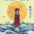 「藤本タツキ短編集22-26」書影