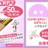 『えほんになりたい ねずみくん』の発売記念のSNSキャンペーン