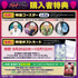 POP UP限定購入特典＆スペシャル特典情報