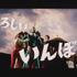 映画『大長編 タローマン 万博大爆発』場面写真