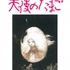 『THE ART OF天使のたまご 増補改訂復刻版』※画像は仮のものです。