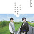 KADOKAWA 「梶裕貴 40th Anniversary Book　そよぎそよがれかじさんぽ」