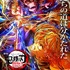 『劇場版「鬼滅の刃」無限城編 第一章 猗窩座再来』第5弾キービジュアル