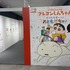「原作35周年記念企画展 クレヨンしんちゃん オラたちず～っとおともだちだゾ」