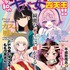 「令和のヤバイ女フェア」