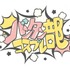 専門スクール VANTAN ハロウィン企画