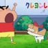 『クレヨンしんちゃん』（C）臼井儀人/双葉社・シンエイ・テレビ朝日・ADK