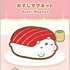 「すみっコすし おすしマグネット しろくま」（C）2025 SAN-X CO., LTD. ALL RIGHTS RESERVED.