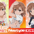 『とある科学の超電磁砲T』Newtype オンラインくじ（C）2018 鎌池和馬／冬川基／ＫＡＤＯＫＡＷＡ／PROJECT-RAILGUN T