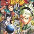 「週刊少年ジャンプ」2025年41号（C）週刊少年ジャンプ2025年41号／集英社