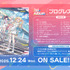 夢限大みゅーたいぷ 1st Album「プログレス サイン」12月24日(水)リリース決定！