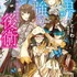 『世界最強の後衛 ～迷宮国の新人探索者～』原作ノベル1巻書影