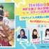 TVアニメ『人外教室の人間嫌い教師』秋の学園祭スペシャルステージ