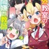 『人外教室の人間嫌い教師』コミック3巻書影