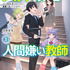 『人外教室の人間嫌い教師』原作小説3巻書影