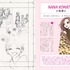 「矢沢あい『NANA』の世界」（別冊太陽『太陽の地図帖』）より