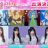 『映画キミとアイドルプリキュア♪ お待たせ！キミに届けるキラッキライブ！』に渋谷凪咲、≠MEの蟹沢萌子、櫻井もも、谷崎早耶
