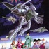 『聖戦士ダンバイン』