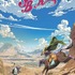 アニメ「スティール・ボール・ラン ジョジョの奇妙な冒険」