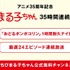 『ちびまる子ちゃん』35時間ノンストップ連続放送