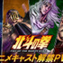 『北斗の拳 -FIST OF THE NORTH STAR-』アニメキャスト解禁PV（C）武論尊・原哲夫／コアミックス, 「北斗の拳」製作委員会