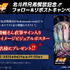 『北斗の拳 -FIST OF THE NORTH STAR-』リポストキャンペーン（C）武論尊・原哲夫／コアミックス, 「北斗の拳」製作委員会