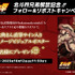 『北斗の拳 -FIST OF THE NORTH STAR-』リポストキャンペーン（C）武論尊・原哲夫／コアミックス, 「北斗の拳」製作委員会