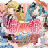 くじコレ「〈物語〉シリーズ Sweet＆girly Style」（C）西尾維新／講談社・アニプレックス・シャフト