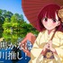 「日本全国project【47都道府県の子】」石川県