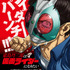 『東島丹三郎は仮面ライダーになりたい』ティザービジュアル（C）柴田ヨクサル／ヒーローズ・Tojima Rider Project （C）石森プロ・東映